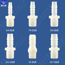 External thread connector Threaded pagoda joint hose connector soft and hard pipe butt plastic water pipe joint