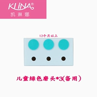 Запасная шлифовальная головка (зеленая шлифовальная головка для детей*3) Подходит для детей от 1 до 12 лет.