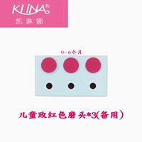 Запасная шлифовальная головка (детская красная шлифовальная головка*3) для малышей 0–6 месяцев.