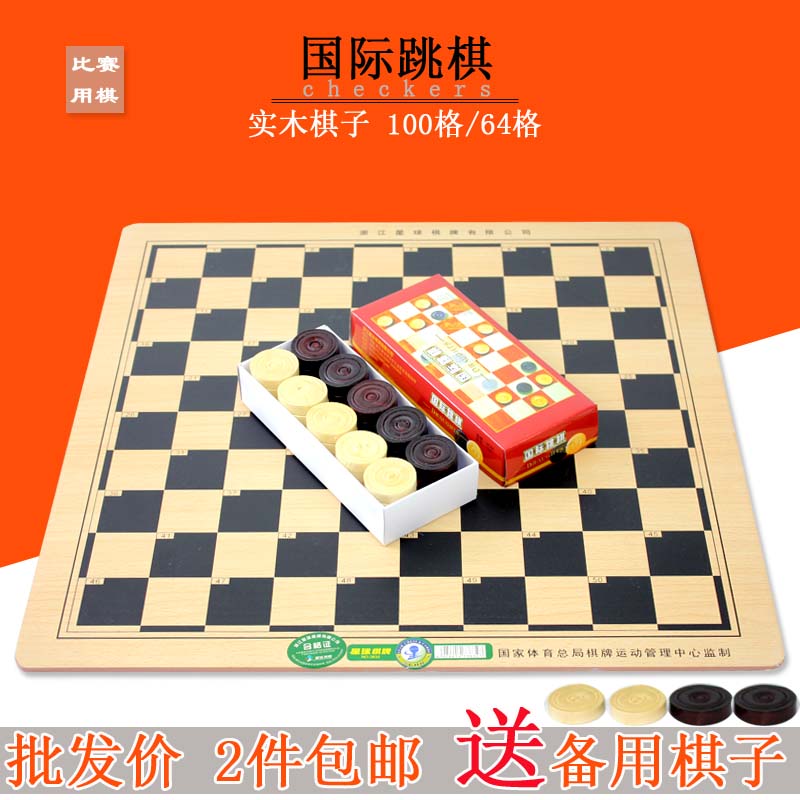 Planet Adult Children's standard game International draughts Solid wood resin large student checkers 64 squares 100 squares