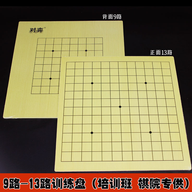 Wooden children's dolls double-sided 3mm9 Road 13 trumpet chess training class chess board for training