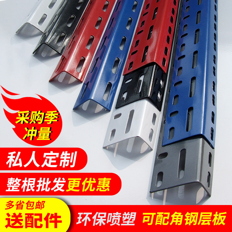 Customized thick universal angle steel with hole angle iron bar material free combination household shelf multi-layer shelf