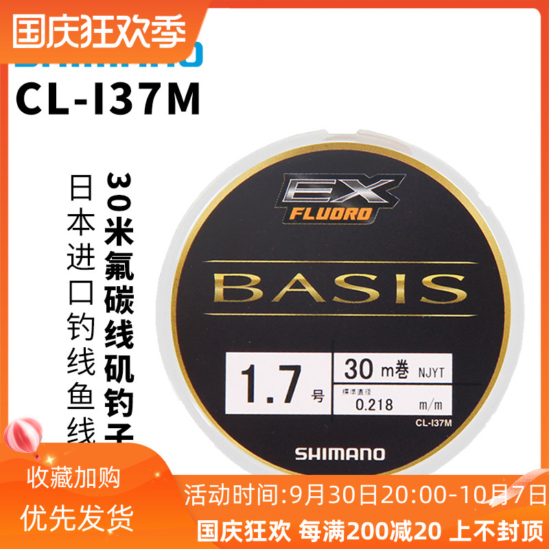 SHIMANO Shimano Fishing Line CL-I37M 30m Fluorocarbon Line Rock Fishing Line Japan Imported Fishing Line Fishing Tackle