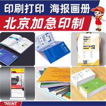 Beijing citywide expedited digital printing shop self-pickup and flash delivery online quick reply sticker information color exhibition printing