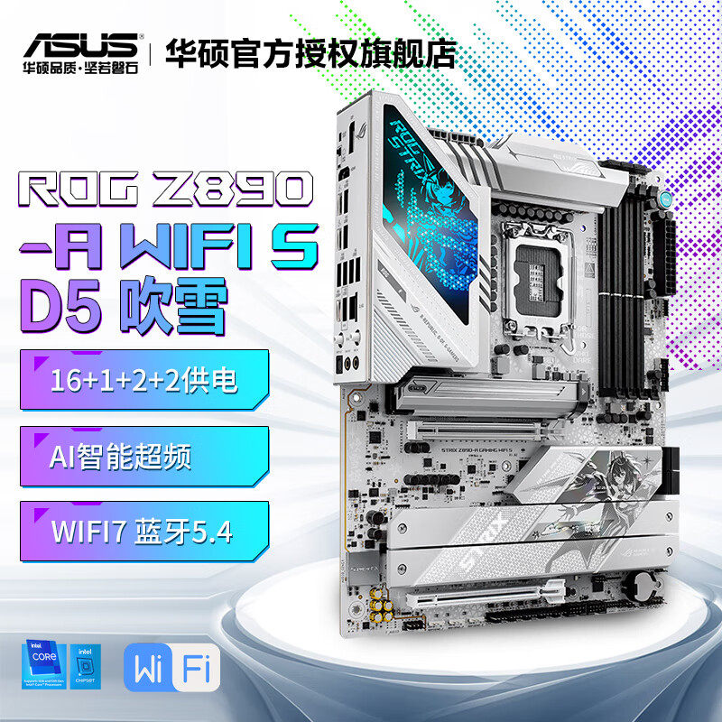 华硕ROG STRIX Z890-A GAMING WIFI S吹雪主板：电竞玩家的终极选择