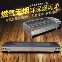 Commercial gas barbecue grill Smokeless kebab machine Gluten fish gas liquefied gas household barbecue stove Outdoor