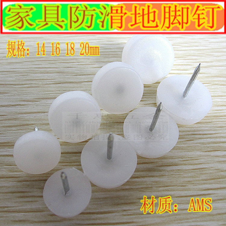 Thickened furniture floor nails large flat nails nylon floor nails anti-skid nails moisture-proof pads table and chair floor pads 14mm