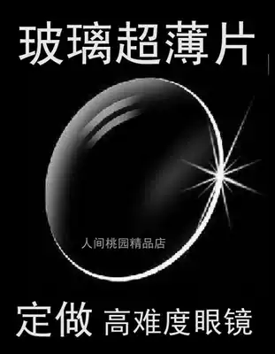 Ultra-thin glass eyeglass lens brand ultra-thin with myopia and hyperopia difficult mixed astigmatism lens 2 pieces