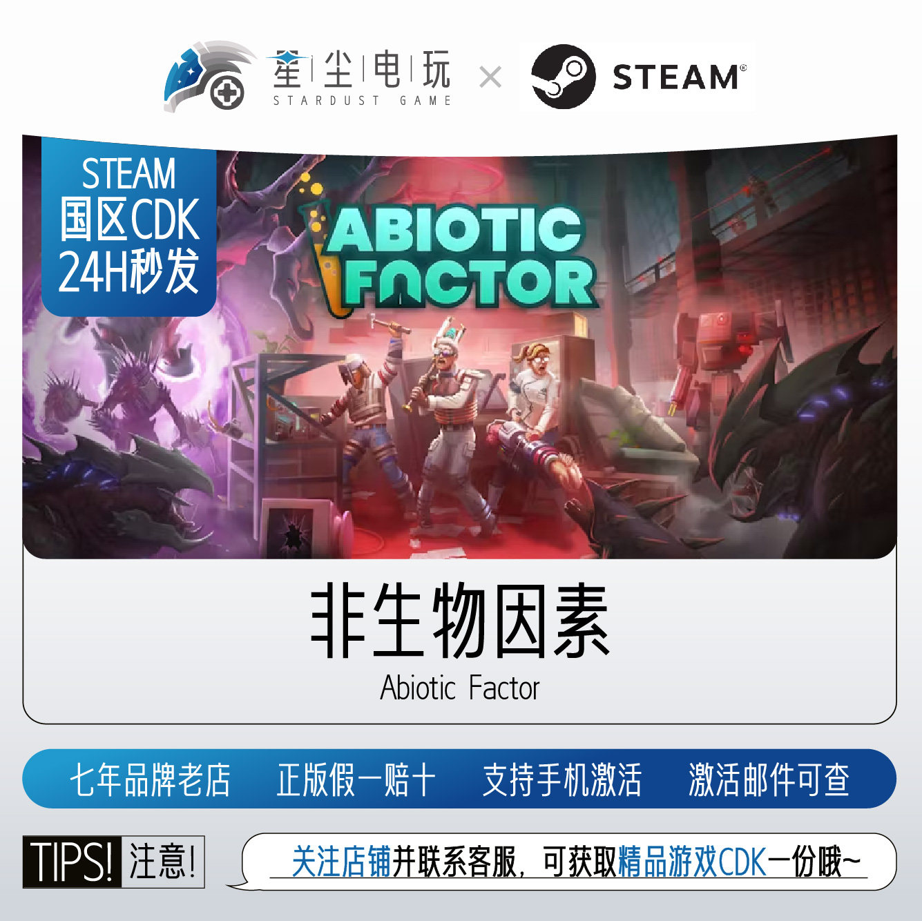 Steam公式ゲーム「非生物因子」アクティベーションコード CDK