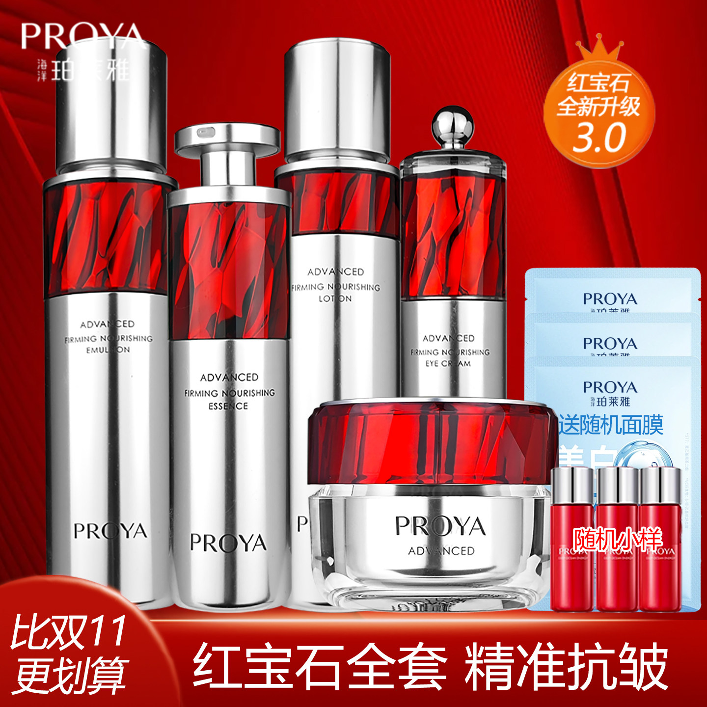 プロヤ ルビー3.0 トナー＆ローションセット - 引き締め、しわ防止、小じわ軽減のための3点セットスキンケアセット（正規品）