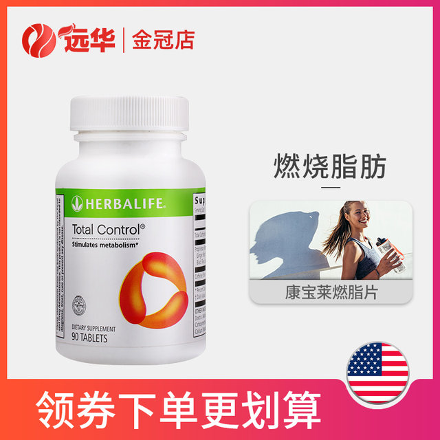 Herbalife All-purpose Fat Burning Tablets Made in the United States with Milkshake ເພື່ອຄວບຄຸມຄວາມຢາກອາຫານທົດແທນອາຫານທີ່ເປັນທາງການຂອງແທ້ຈິງ