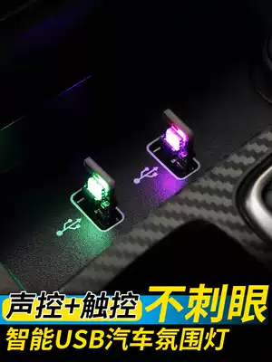 Car atmosphere light led car usb atmosphere light voice control rhythm light touch colorful gradual interior light decorative light