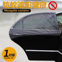 Car window shading shield sunscreen heat insulation curtain blocking sun light shading curtain car with glass car side window mosquito net stall