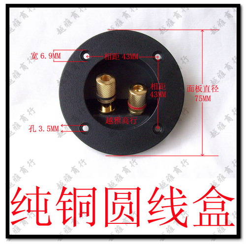 Speaker junction box Speaker terminal column pure copper gold-plated small management box Two management box thickened panel open round hole