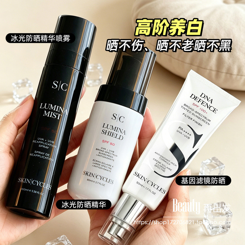 Skincycles Sun Protection Series Gene Filter Sunscreen Version 3.0/2.0 50ml Ice Light Sunscreen Essence 80ml