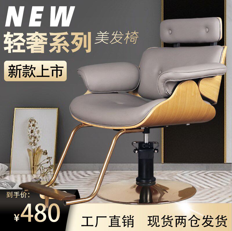 Net celebrity hairdressing chair hair salon haircut barber shop ironing and dyeing chair lifting and rotating simple atmosphere European-style grooming stool