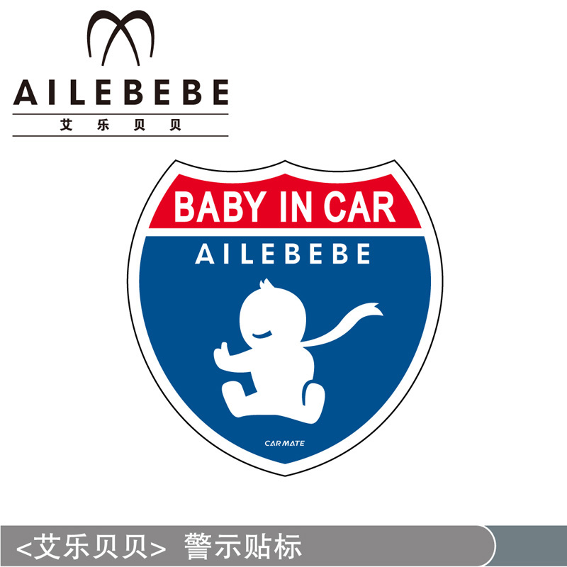 正品 艾乐贝贝  汽车 车载 车用 警示牌 警示贴标