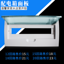 Strong electric box panel Lighting box cover circuit Box surface cover Single cover 12 15 18 20 circuit