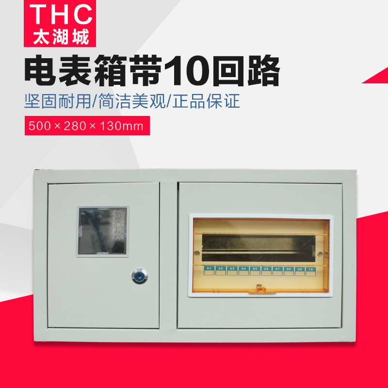 (Wuxi) Meter Box Taihu City Single Phase Meter Box with 10 Circuits Surface Mounted PZ40