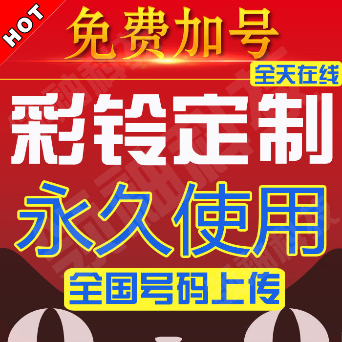 Enterprise call answering production Mobile phone ring tone customization Group call answering upload Mobile Unicom Telecom call answering permanent handling