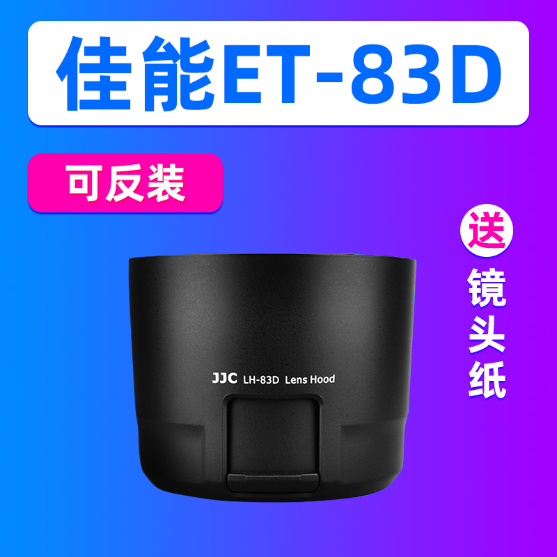 JJC applies Canon ET-83D shade 100-400 IS II second generation of large white rabbit lens accessories 77mm