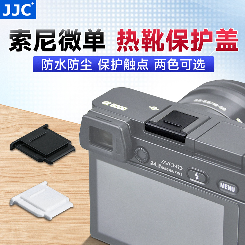 JJC applies Sony hot boot cover A6000 A6600 6300 A6500 6100 A6400 A6400 ZV1F FX30-Taobao