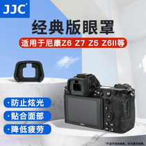 JJC is suitable for Nikon DK-29 eye mask Z7II Z6II Z5 Z6 Z7 second generation viewfinder camera goggles