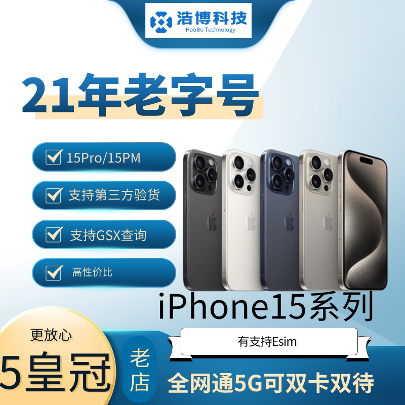 【15PM】Apple/苹果 iPhone 15 Pro Max 5G双卡双待ESIM 15Pro