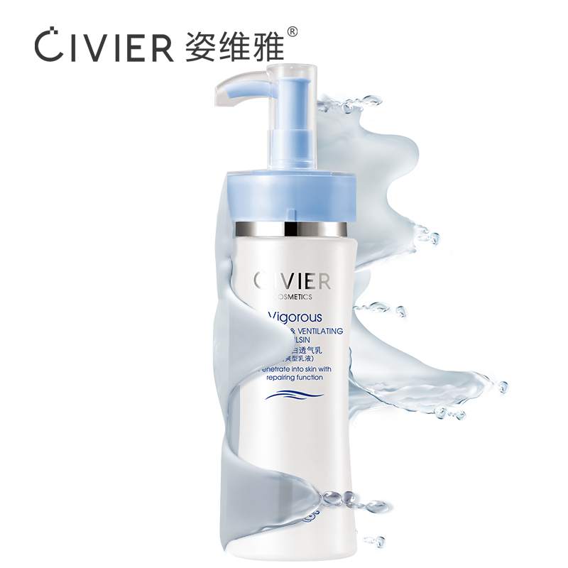 姿维雅缤纷美白透气乳100ml 女男士控油保湿补水清爽不油腻正品
