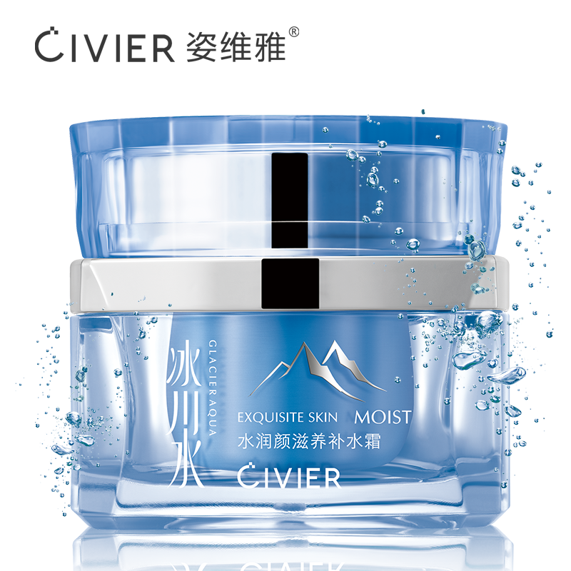 姿维雅冰川水水润颜滋养补水霜50g 必备补水霜  锁水保湿面霜