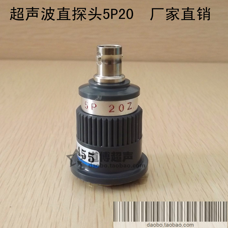 超声波探头直探头5P20探伤仪探头金属探伤探头超声波纵波换能器