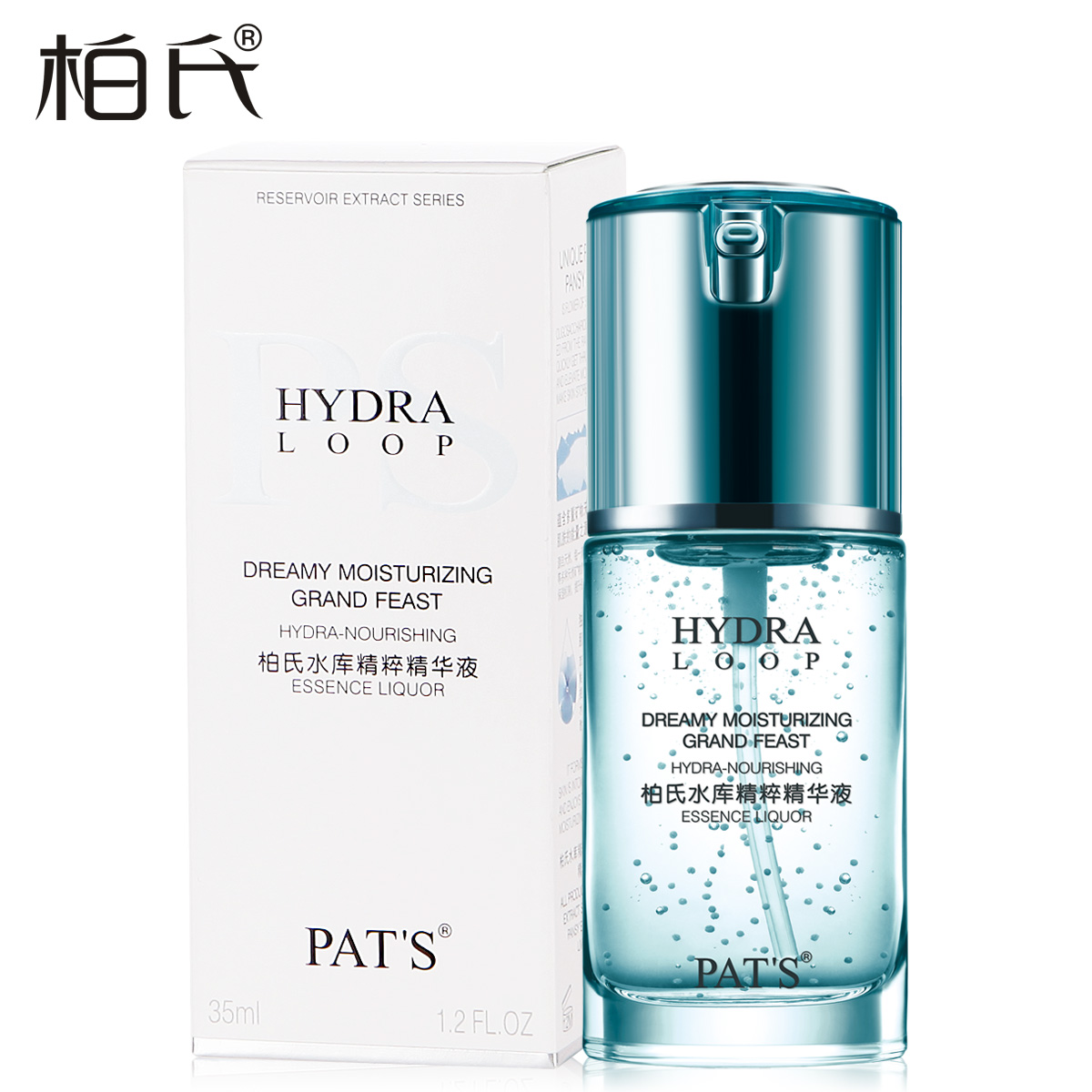 柏氏水库精粹精华液35ml 深层补水蓄水新生化妆品正品