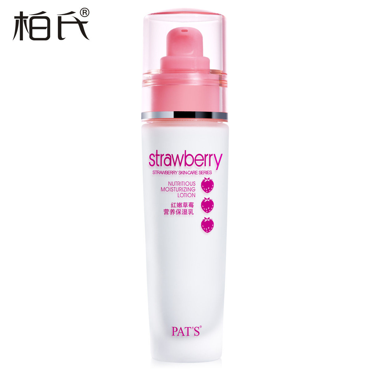 柏氏红嫩草莓营养保湿乳80ml 保湿补水去黄提亮紧致乳液 正品