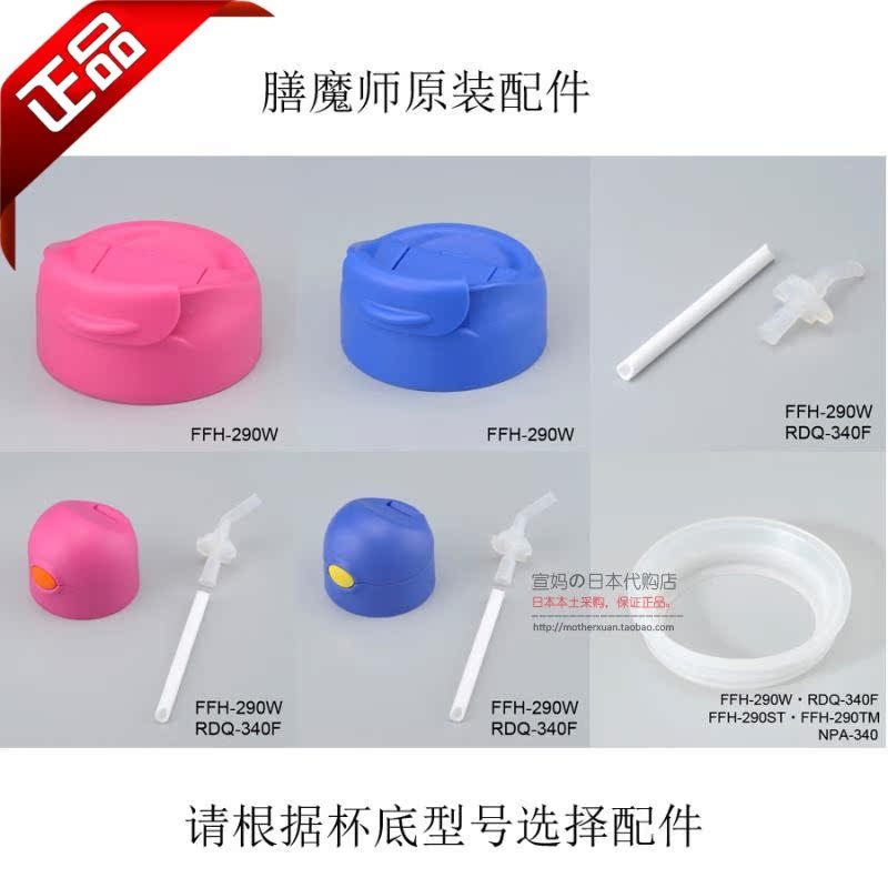 Japan Purchasing and Magic Original Clothing Accessories Cup Cover Gasket Suction Nozzle Straw Seal FFH-290W RDQ-340
