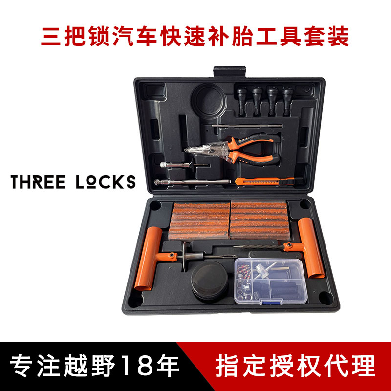 Quick tire repair strip three-lock quick tire repair tool set vacuum tire quick repair strip off-road rescue