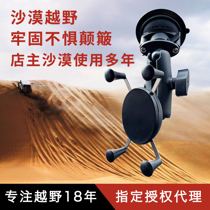 Off-road vehicle suction cup mobile phone holder windshield glass mobile phone holder tank 300 Wrangler mobile phone car holder