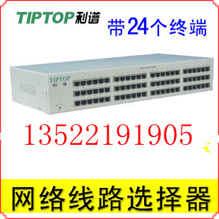 Lipu new micro-business baby LS-24 line selector with isolation card to use 24 terminal ports