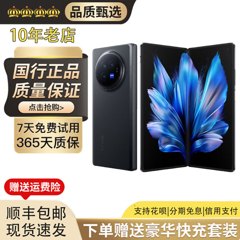 Vivo X Fold3 Zeiss Imaging Snapdragon 8 Gen 2 Ultra-Thin Foldable Screen Business High-End Smartphone