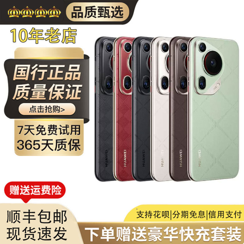 Huawei Pura 70 Ultra Light-Concentrating Telescopic Camera Ultra-Fast Lightning-Fast Shooting Phone Huawei Pura 70 Ultra Light-Concentrating Telescopic Camera Ultra-Fast Lightning-Fast Shooting Phone