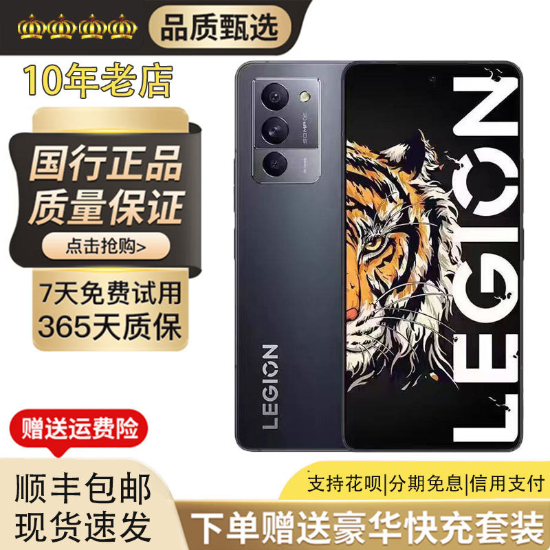 Lenovo/Lenovo Savior Y70 Gaming Phone with Qualcomm Snapdragon 8+ and 144Hz High Refresh Rate