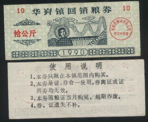 Fujian Food stamp collection-Huafeng Town, Huaan County, resale food stamps for 90 years and 10 kg