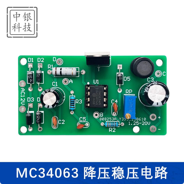MC34063 降压稳压电路焊接练习电路 DIY焊接散件电子实验