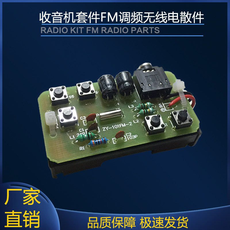 DIY收音机套件 FM立体声收音机 简易收音机散件 收音机实习套件