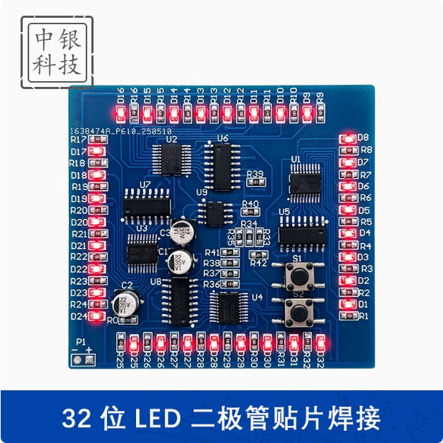 32位LED二极管贴片焊接练习套件竞赛培训技能提高实训散件