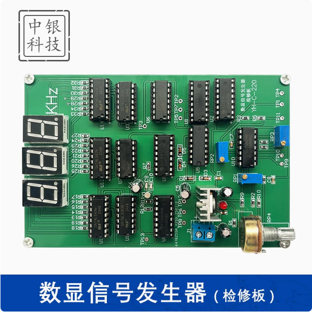 数显信号发生器检修板(含3故障)电子技能竞赛电路DIY焊接