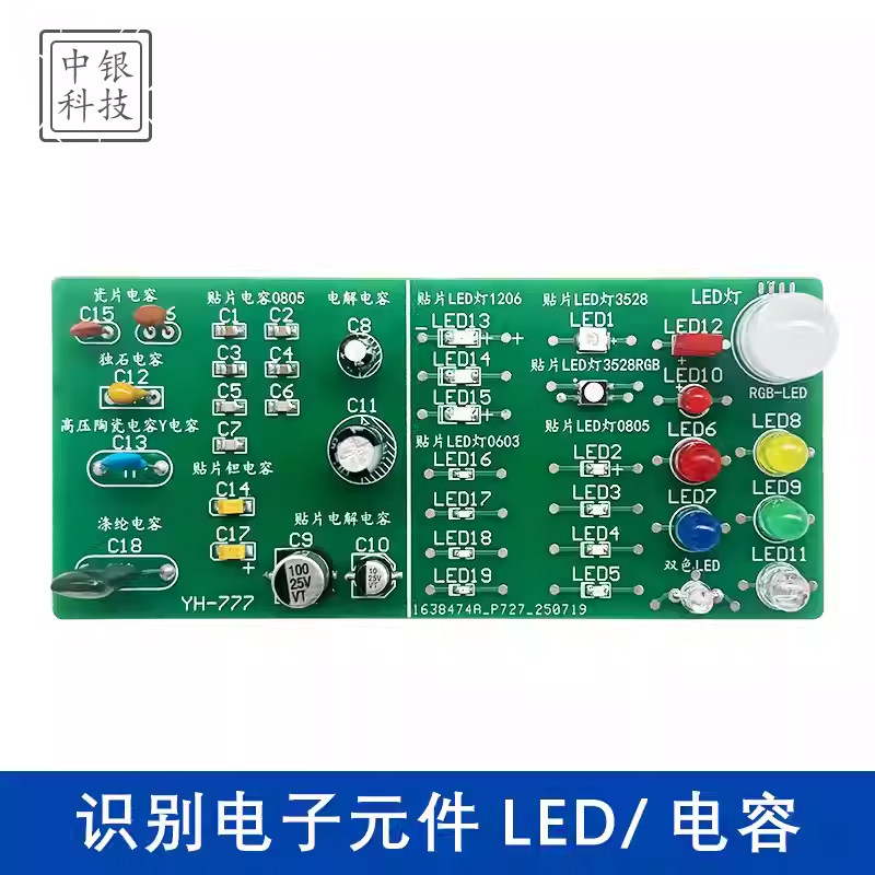 识别电子元件 LED/ 电容 新手入门电子DIY制作套件电路焊接散件