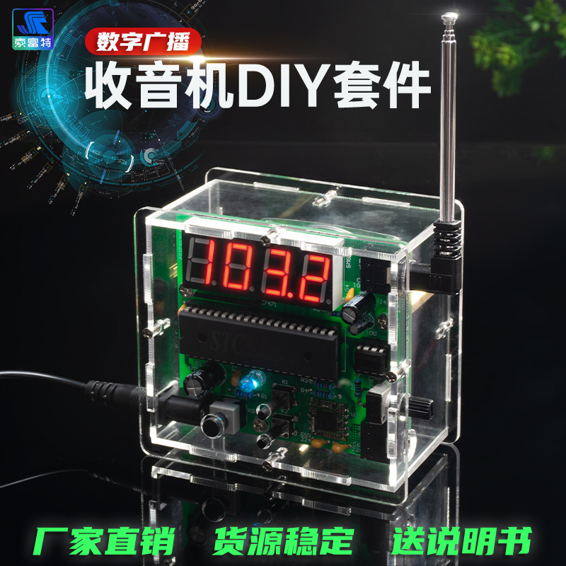 Radio production kit TEA5767 Digital Broadcast Kit 51 microcontroller DIY parts FM digital radio