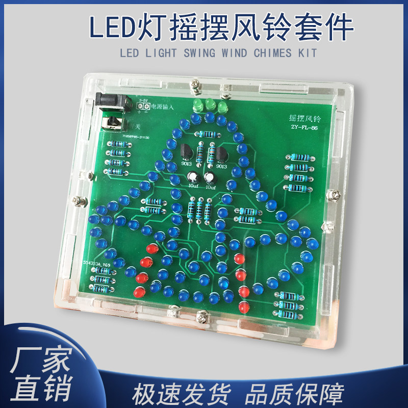 Swing windbell suite Electronic windbell LED lamp swing bell DIY welding suite Electrical electronic product hash