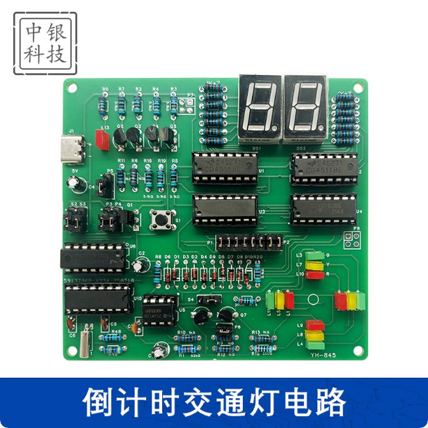 倒计时交通灯数字电路设计DIY电子课程套件可定制时间数电
