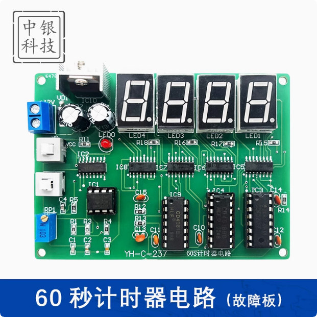 60秒计时器电路套件(含2故障)DIY电子装配与调试技能竞赛